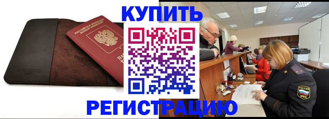 прописка для кредита в Тосно