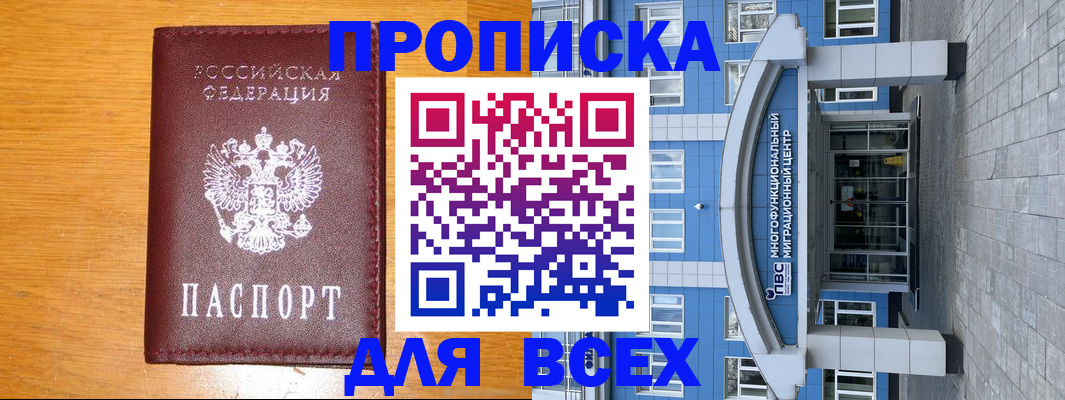 прописка 2025 в Тосно