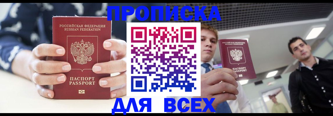 временная регистрация купить в Тосно