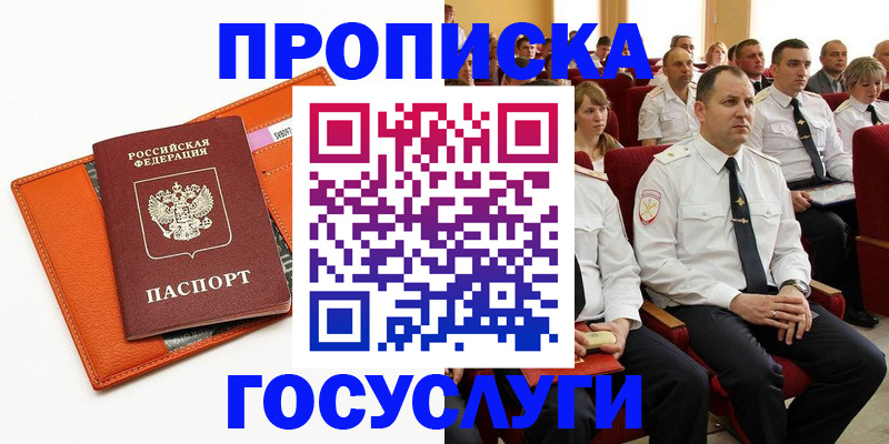 прописка для работы в Тосно